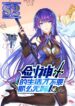 Sword God’s Life Is Not That Boring – s2manga