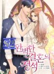 The Essence Of A Perfect Marriage – s2manga