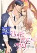 The Essence Of A Perfect Marriage – s2manga
