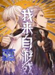 The Game That I Came From – s2manga