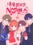 The NOmance I Need – s2manga