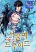 Seoul Station Druid – s2manga