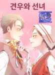 The Cowherd and the Fairy – s2manga