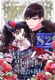 I Became the Male Lead’s Adopted Daughter – s2manga