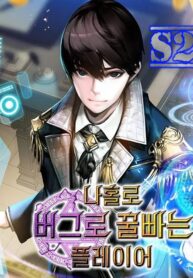 Solo Bug Player – s2manga.com