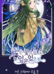Flowers are flowers, leaves are leaves – s2manga