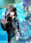 Solo Spell Caster – s2manga