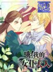 Oh! My Maid Master – s2manga
