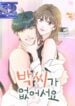 Because There Is No Mr. Park – s2manga