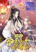 Queen of Medicine: The Title of Divine Doctor – s2manga