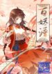 Hundred Demon Spectrum – s23manga.com