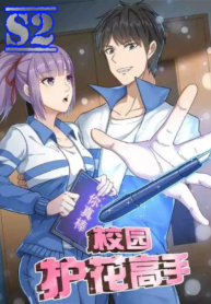School Flower Master – s2manga.com