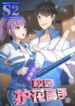 School Flower Master – s2manga.com