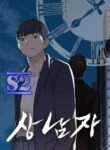 Real Man – s2manga