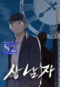 Real Man – s2manga