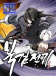 Legend Of The Northern Blade – s2manga