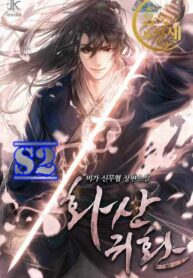 Return of the Mount Hua Sect – s2manga