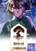 The Last Golden Child – s2manga