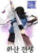 Volcanic Age – s2manga