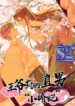 Straight “Princess” In the Royal Palace – s2manga