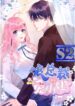 Mister Wolf’s Miss Rabbit – s2manga