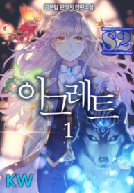 Ygret – s2manga