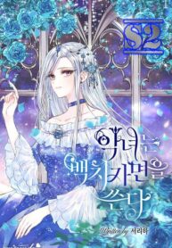 The Villainess Wears an Idiot’s Mask – s2manga
