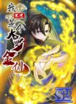 I’m Just An Immortal – s2manga.com