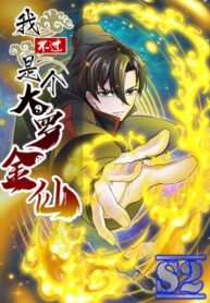 I’m Just An Immortal – s2manga.com