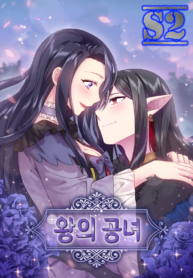Ningen Desuga Maou Totsugu Koto Ni Narimashita – s2manga