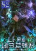 The Lone Necromancer – s2manga