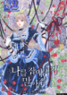 Please Don’t Eat Me – s2manga