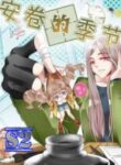 Season of Roll – s2manga