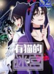 A Cat’s maze – s2manga.com