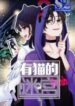 A Cat’s maze – s2manga.com