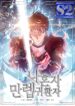 Max Level Returner – s2manga.com