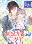The boss is three and a half years old – s2manga.com