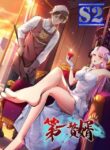 Son-In-Law Above Them All – s2manga