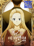 The Tyrant’s Comfort Doll- s2manga