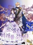 Roelin Walks the Future – s2manga