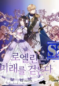 Roelin Walks the Future – s2manga