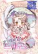 Baby Dragon – s2manga