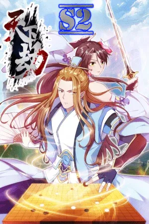 The Heavenly Dream – s2manga