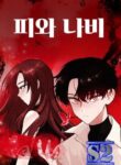 Blood and Butterflies – s2manga