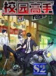 Campus Master – s2manga.com