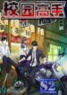 Campus Master – s2manga.com
