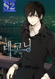 Reckoning – s2manga