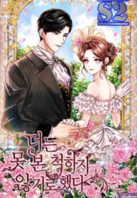 I decided not to pretend I don’t see it anymore – s2manga