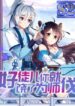 Good Disciple, Have Pity On Your Master! – s2manga