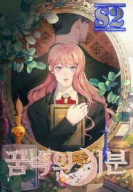 Feelings In A Dream – s2manga